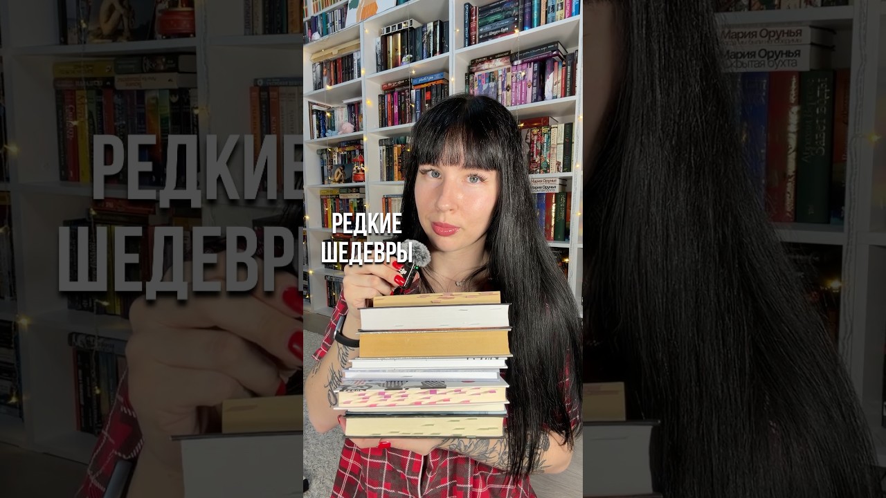 Крутые книги, о которых мало говорят #книги #литература #лучшиекниги #любимыекниги #книжныеполки