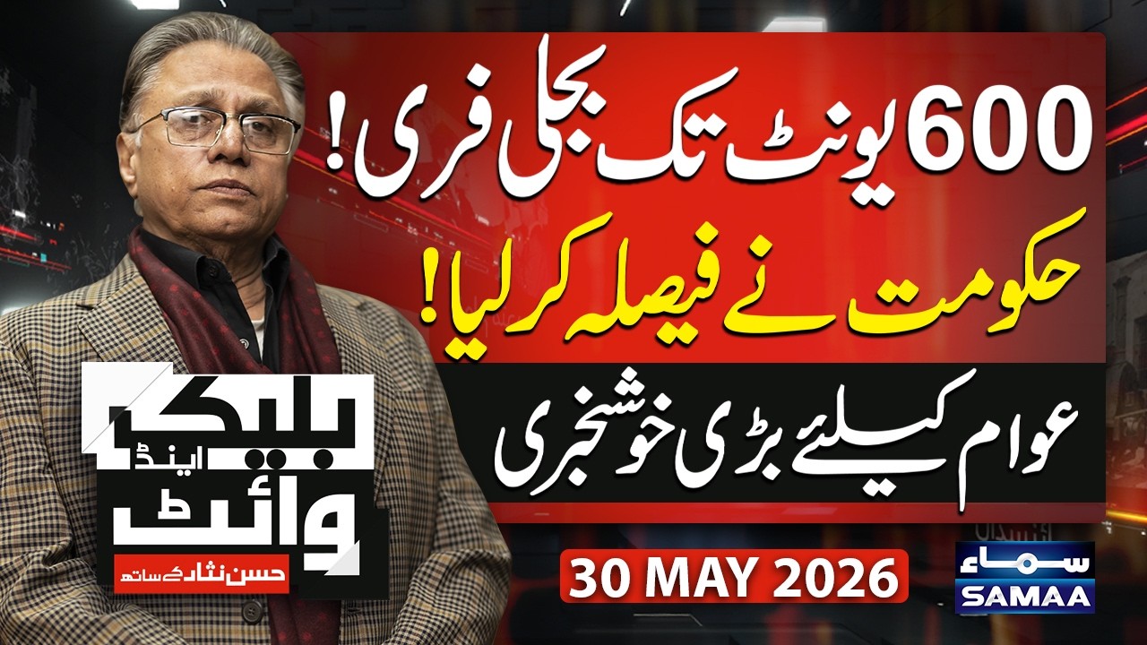 Free Electricity Up to 600 Units | Good News for Public | Black and White | Hassan Nisar | SAMAA TV