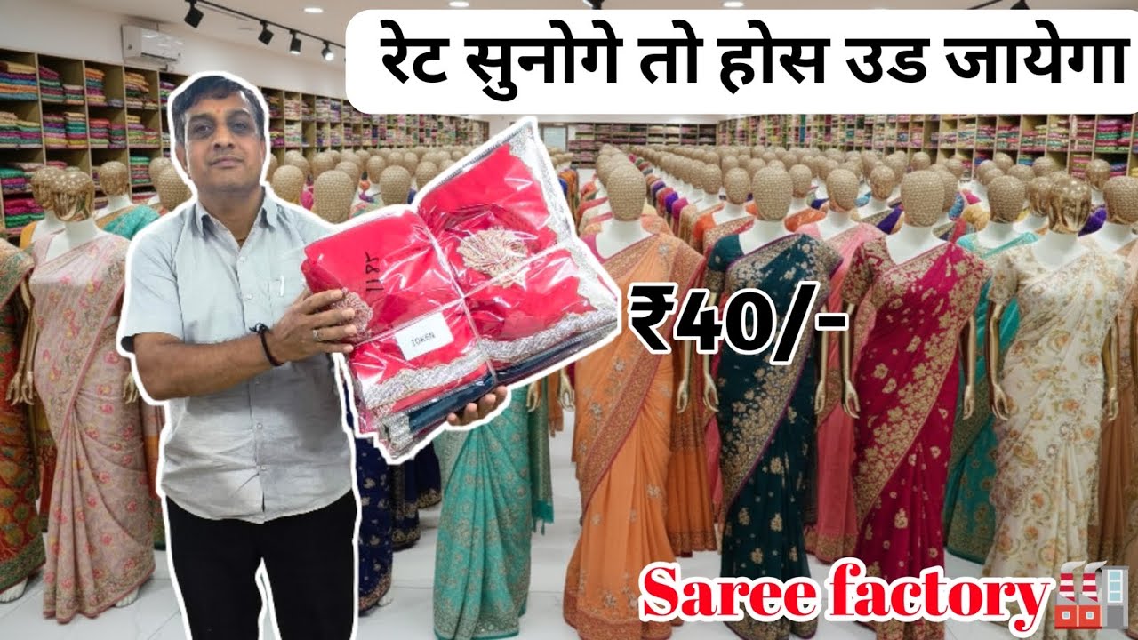 सिर्फ ₹40 में साड़ी? 😱 यकीन नहीं होगा इतनी सस्ती साड़ियां! Saree Factory Sale #saree #viral #shorts 