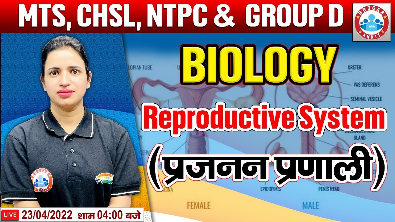 Biology : Reproductive System | प्रजनन प्रणाली , Biology For Group D/CHSL/MTS/CGL, Science Classes