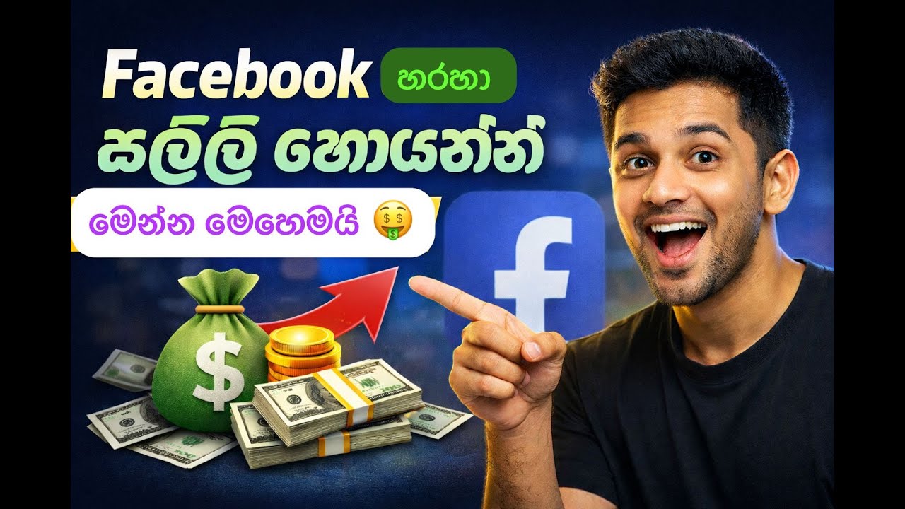 How to Earn Money from Facebook in 2026 | Facebook Monetization Step by Step