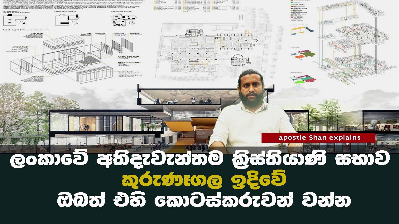 ලංකාවේ දැවැන්තම සභාව ඉදිවේ | apostle Shan Dissanayake