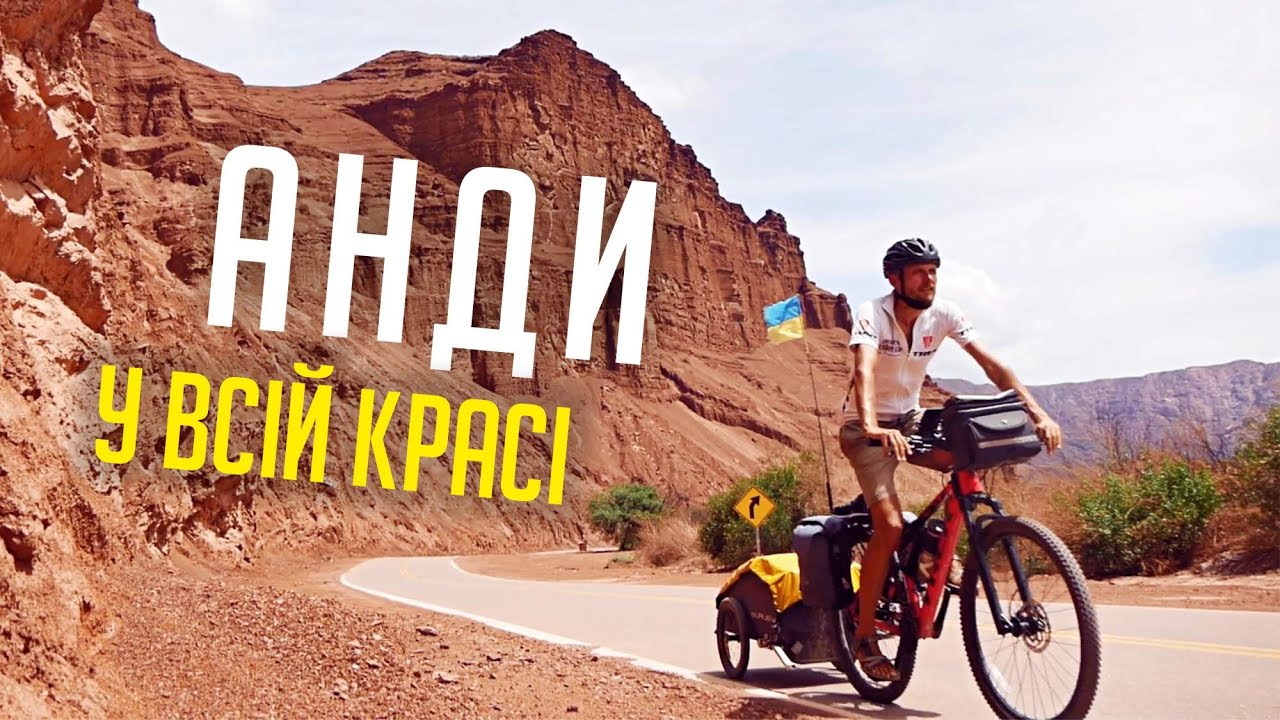 Аргентина. Неземна краса Анд. Втрата дрона (№139) | Двоколісні хроніки 2020