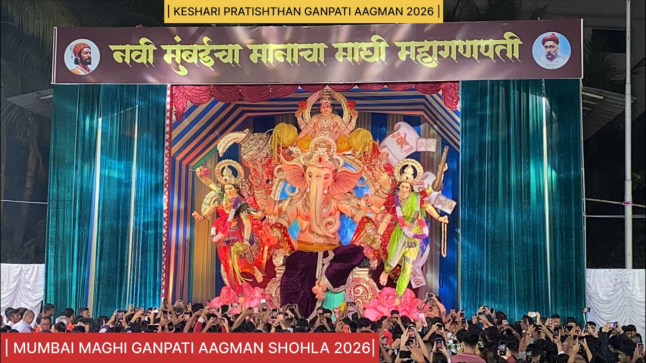 | MUMBAI MAGHI GANPATI AAGMAN SHOHLA 2026🤍🌎| KESHARI PRATISHTHAN GANPATI AAGMAN 2026 |