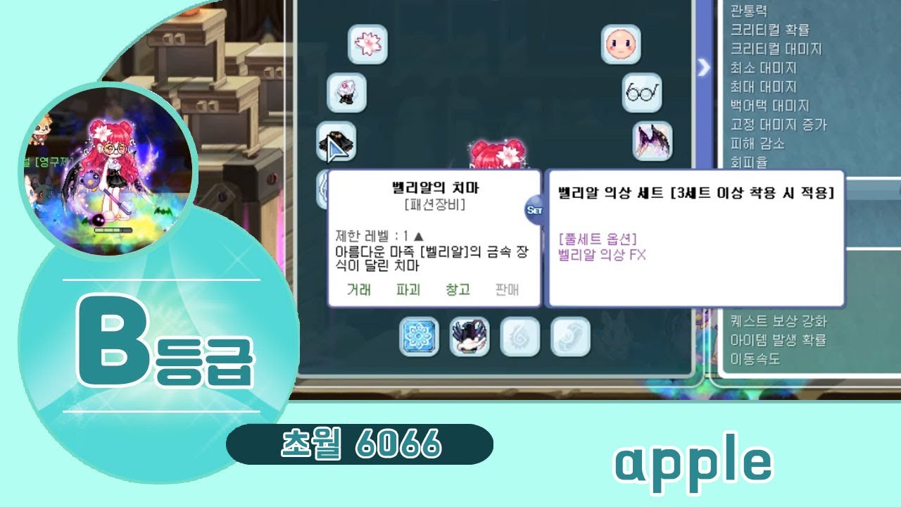 스펙 보다 코디가 우선이라니 / 프로듀스 나비단 - apple(6066 마에스트로) [라테일 / 나빌레이어]