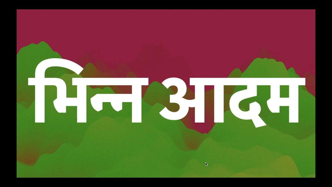 एपिसोड - 1: बाइबल के विभिन्न आदम