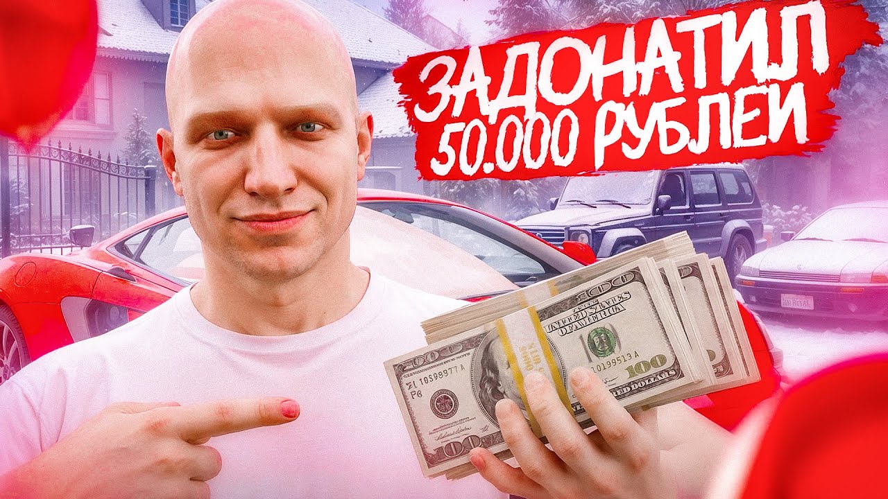 ЛУЧШИЙ СТАРТ за 50.000 РУБЛЕЙ на НОВОМ СЕРВЕРЕ GTA5RP