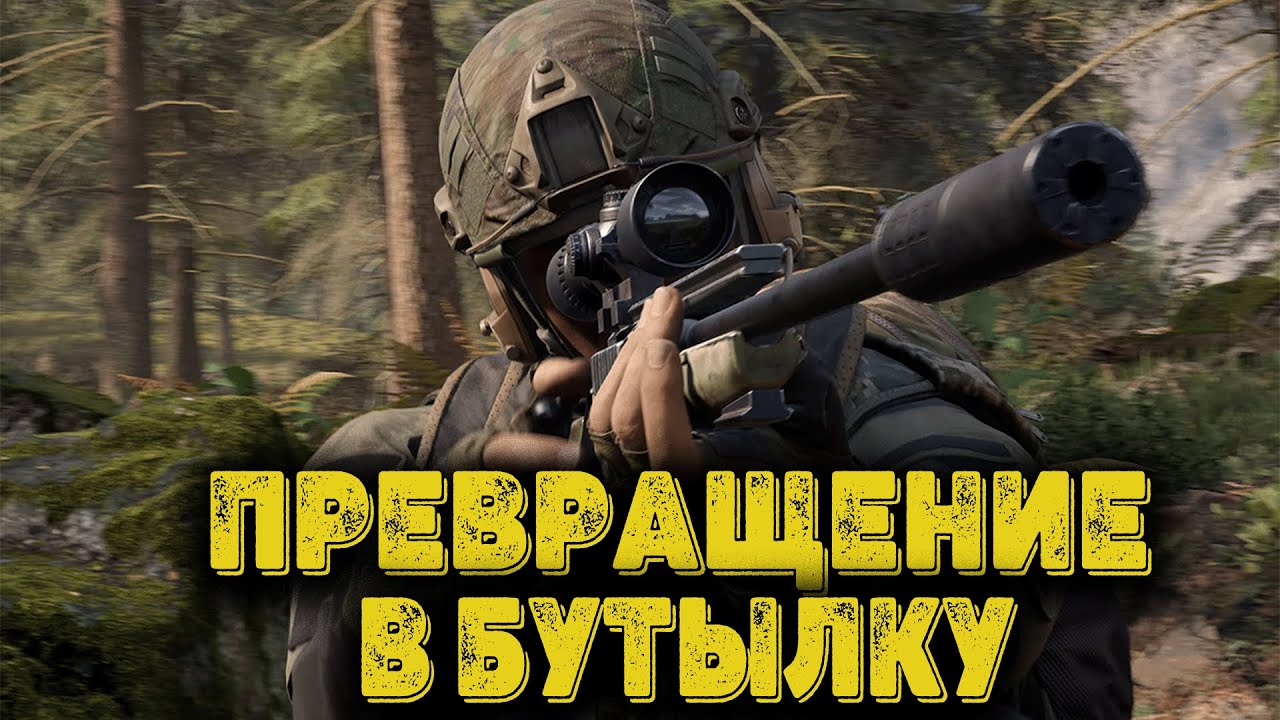 Arena Breakout Infinite - Превращение в бутылку
