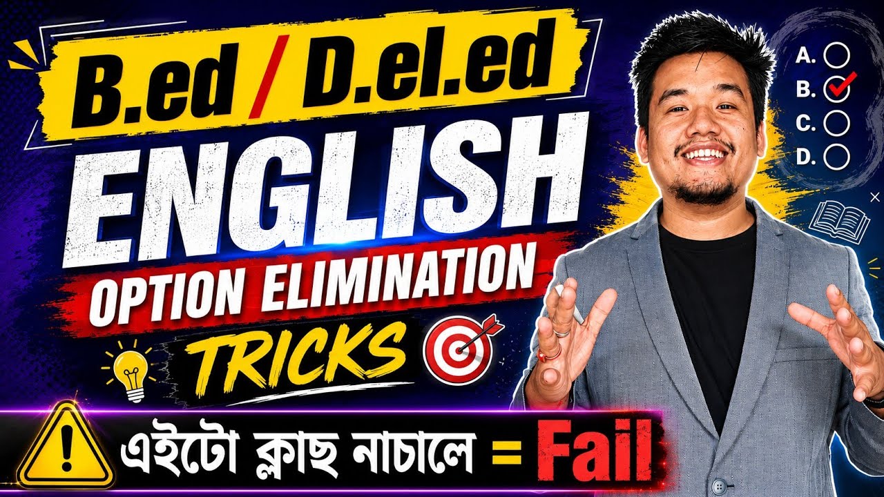 (L-2) B.ed Entrance English (Option Elimination Tricks) B.ed Entrance 2026 Exam