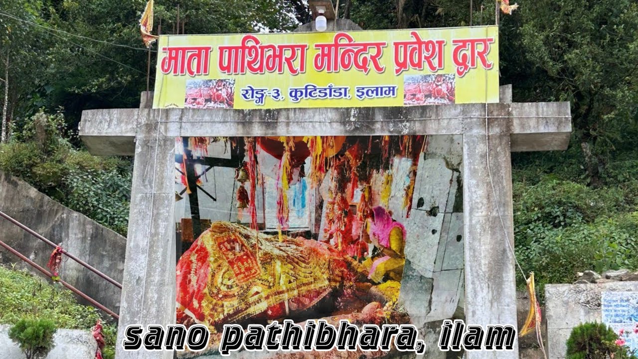 SANO PATHIBHARA DEVI TEMPLE | KUTIDADA ILAM | PATHIBHARA MATA DARSHAN | SILIGURI TO KANYAM