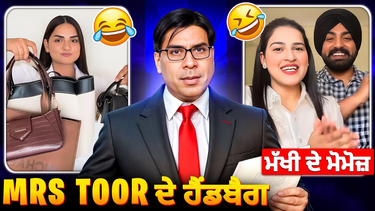 mrs. Toor roast video || makhi de momos 😂 