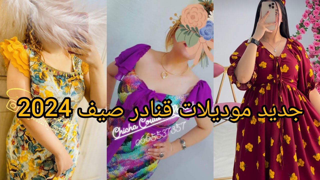 جديد موديلات قنادر صيف 2024 ❤️بالوان رائعة و تصاميم مبتكرة لاطلالة راقية.
