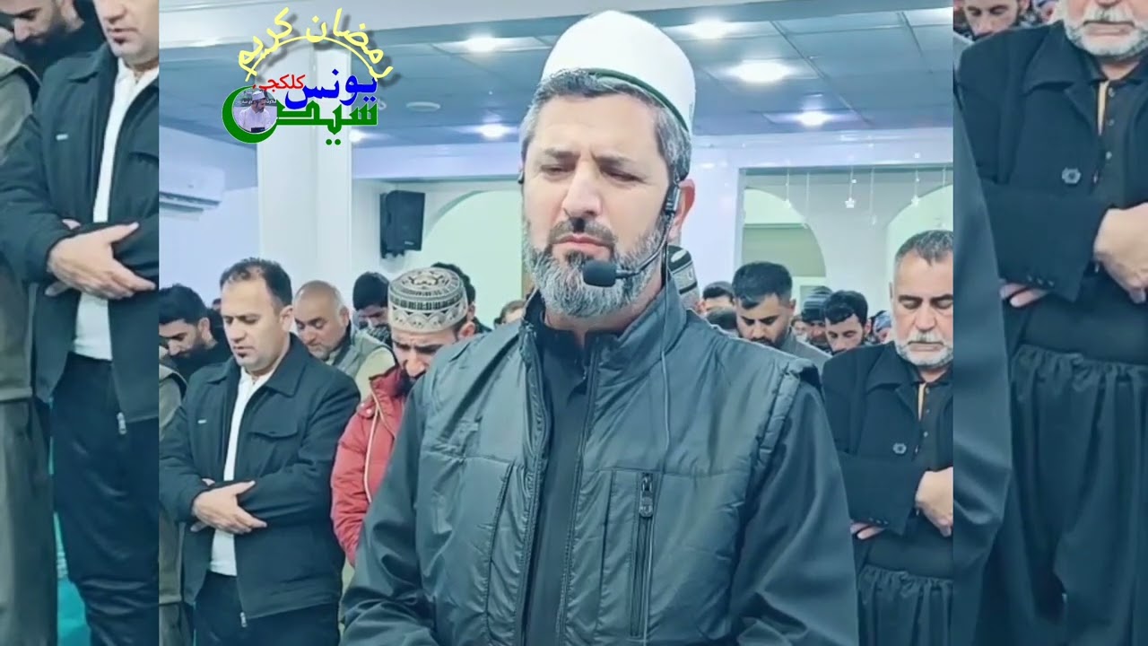 ليلة ١٦ من شهر رمضان المبارك.  صلاة التراويح.  سيد يونس كلكجي 
