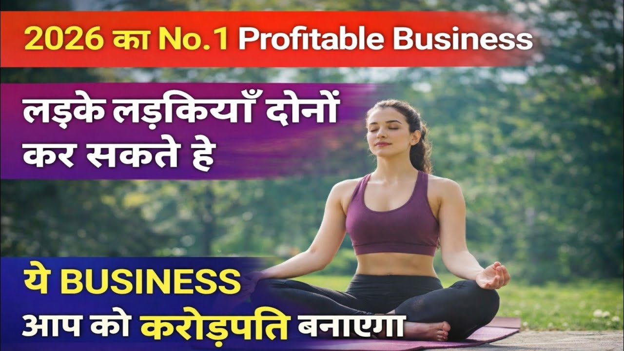✅ Yoga Business Kaise Kare | Fitness Training Se Paisa Kamane Ka Best Tarika 