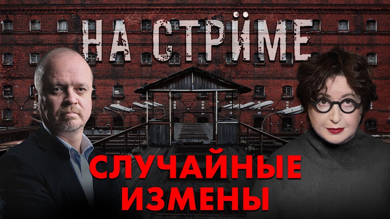 Кандалы для политзеков. Иван Павлов и Ольга Романова
