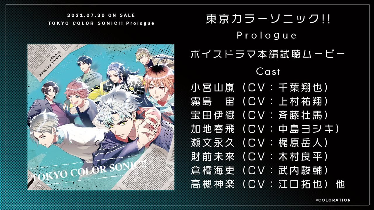 【CD試聴】初巻『Prologue』【東京カラーソニック!!】