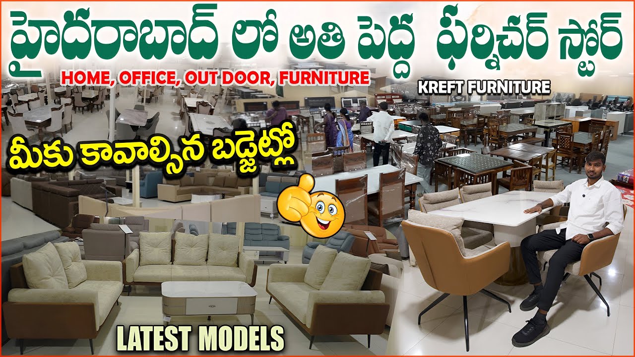 హైదరాబాద్ లో అతి పెద్ద  ఫర్నిచర్ స్టోర్ || Biggest Furniture Store Kreft #furniture  మీబడ్జెట్లో