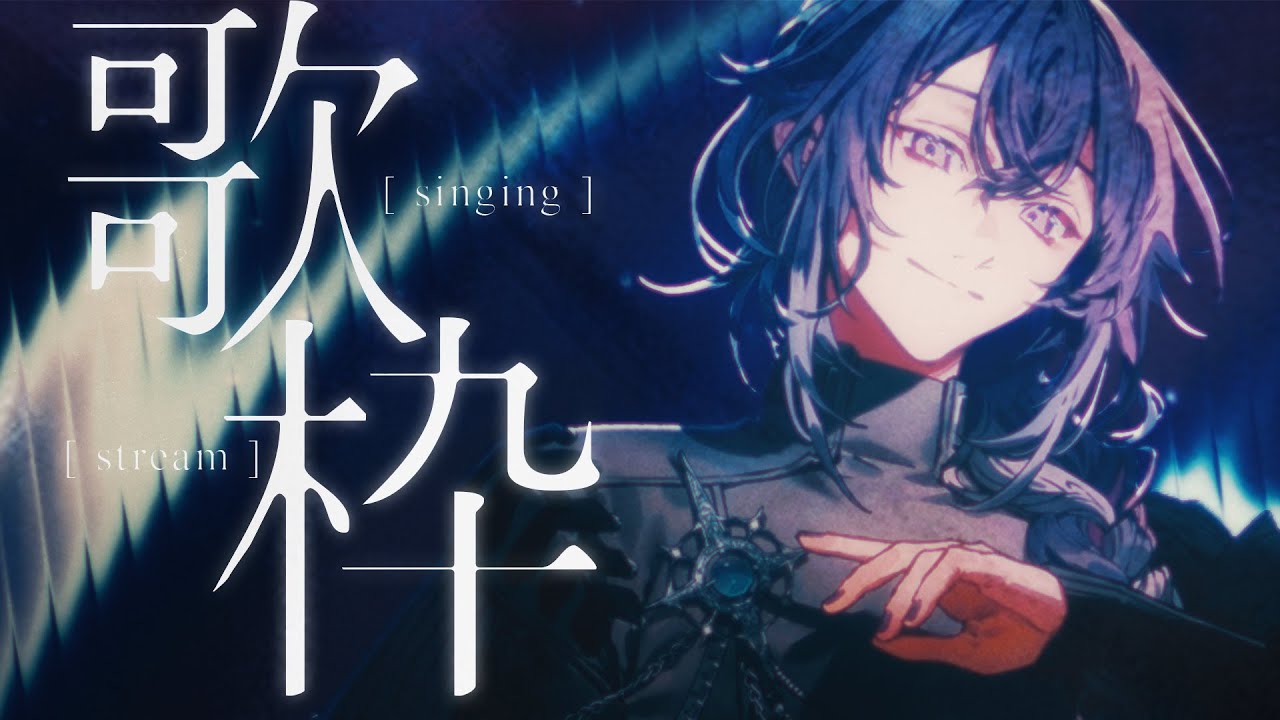 【歌枠】デビュー2か月ありがとうございます、お喋り多めでお届けします。【リンドウネイロ / ブラフラ】