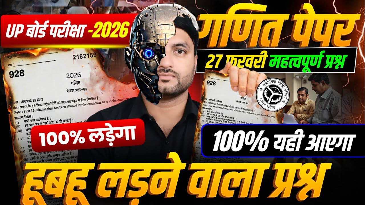 27 फरवरी गणित पेपर, Class 10 Math सभी महत्वपूर्ण प्रश्न 2026 बोर्ड,/Math important Question 2026 |🔥