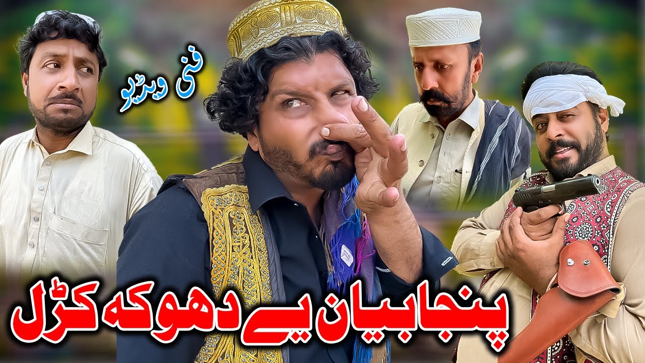 Punjabyan Ye Doka Karal New Comedy Video Sada Gul Vines #sadagulvines