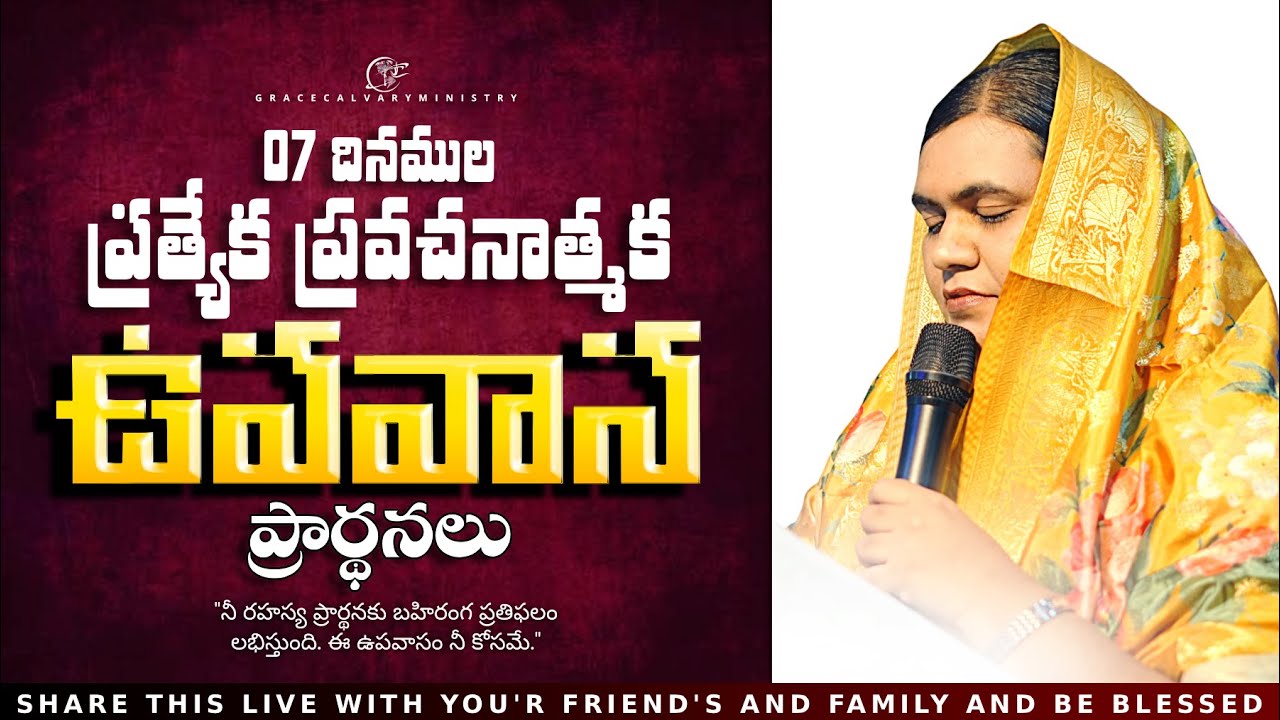 🔴07 దినముల ప్రత్యేక ప్రవచనాత్మక ఉపవాస ప్రార్థనలు|| Day 3PROPHET.KIRAN|| SIS. BEULAH||