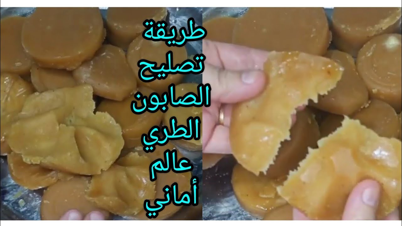 ازاي تصلحي صابون صلب طري بايظ بطريقة جديدة ومش هيبوظ منك تاني