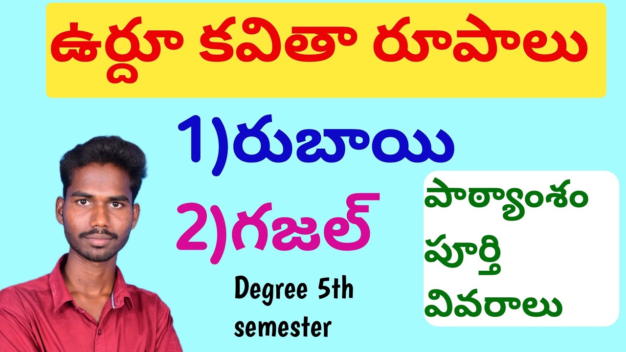 Degree 5th semester Urdu Kavita Rupalu Lesson ఉర్దూ కవితా రూపాలు #రుబాయి #గజల్ #Urdu_kavita_Rupalu