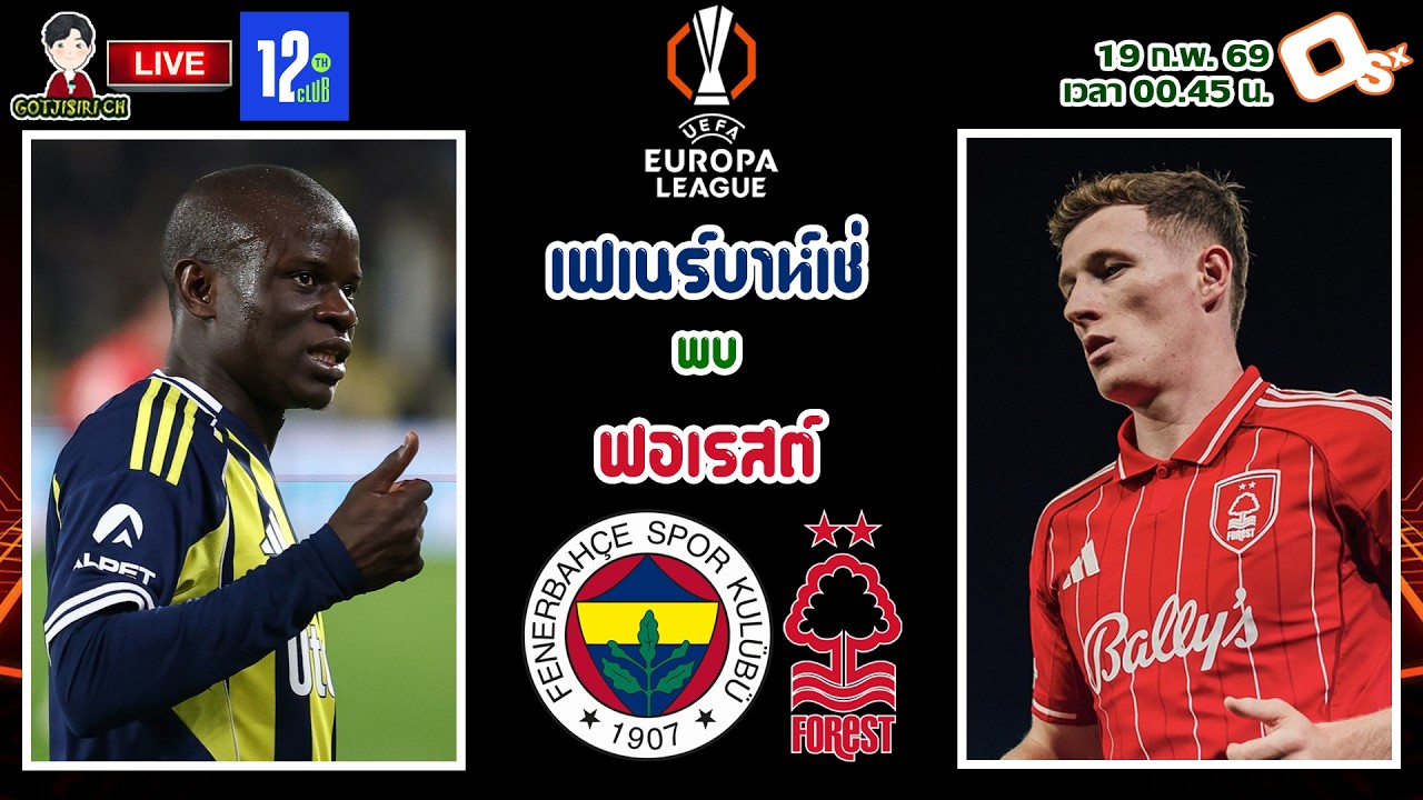 🔴LIVE เชียร์สด : เฟเนร์บาห์เช่ พบ น็อตติ้งแฮม ฟอเรสต์ | เจ้าป่าเยือนถิ่นตุรกี เพลย์ออฟ นัดแรก