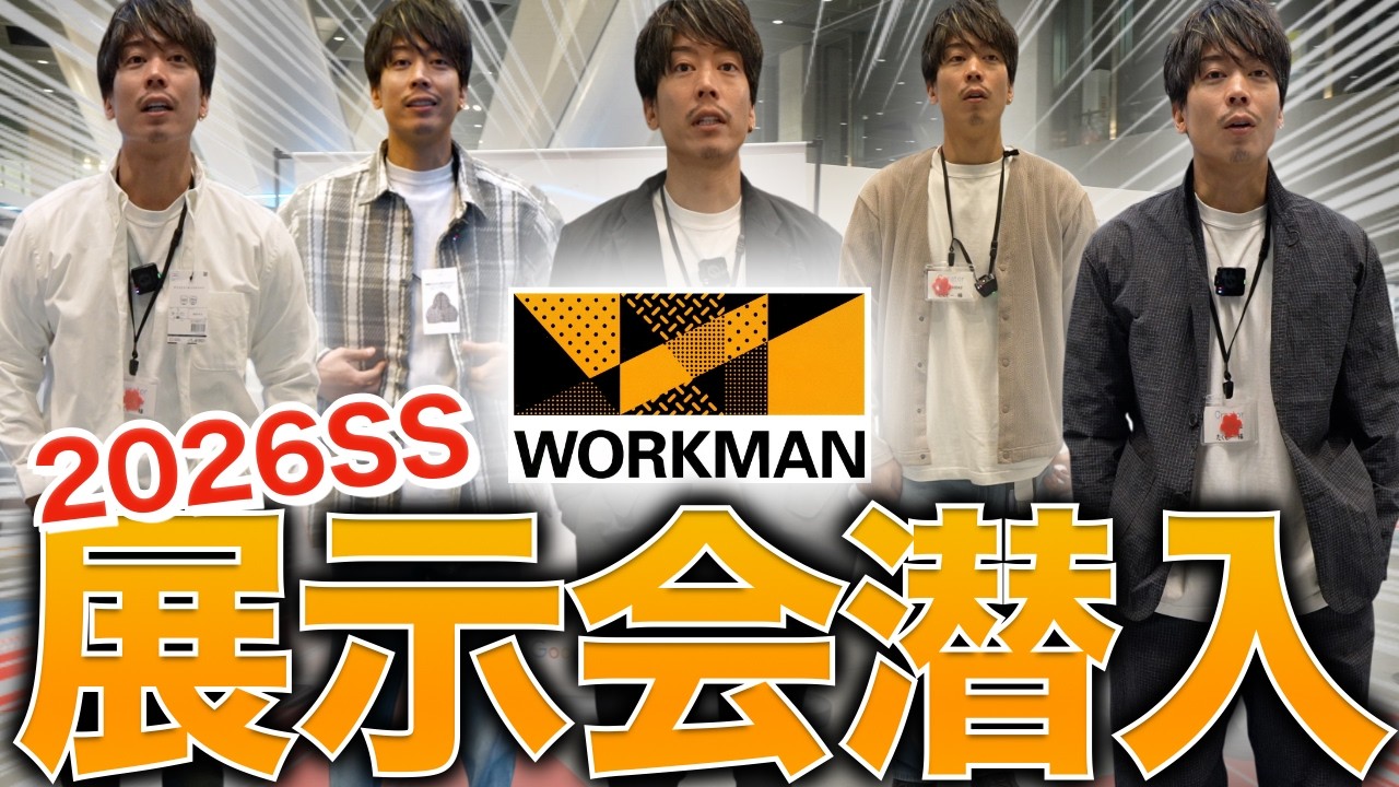 ワークマン、次の一手がヤバい。メンズファッション・メディヒールが続々と改良してやがる・・・・