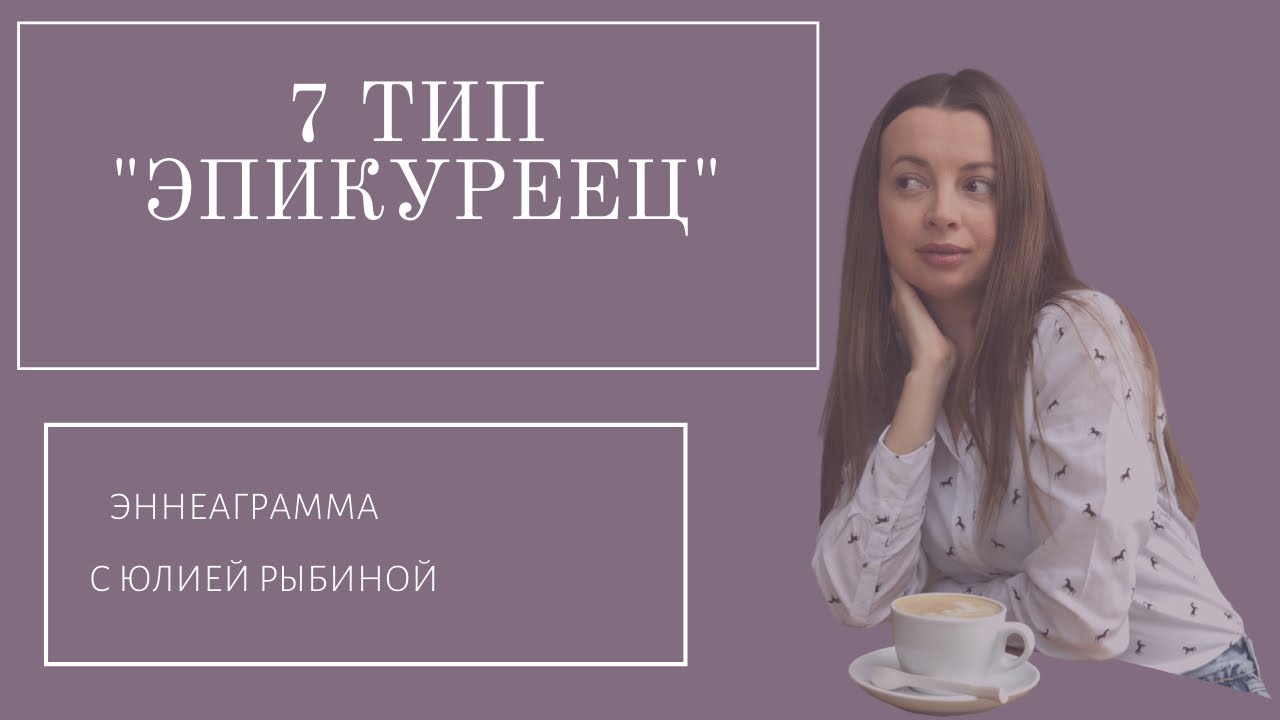 Тип 7. 