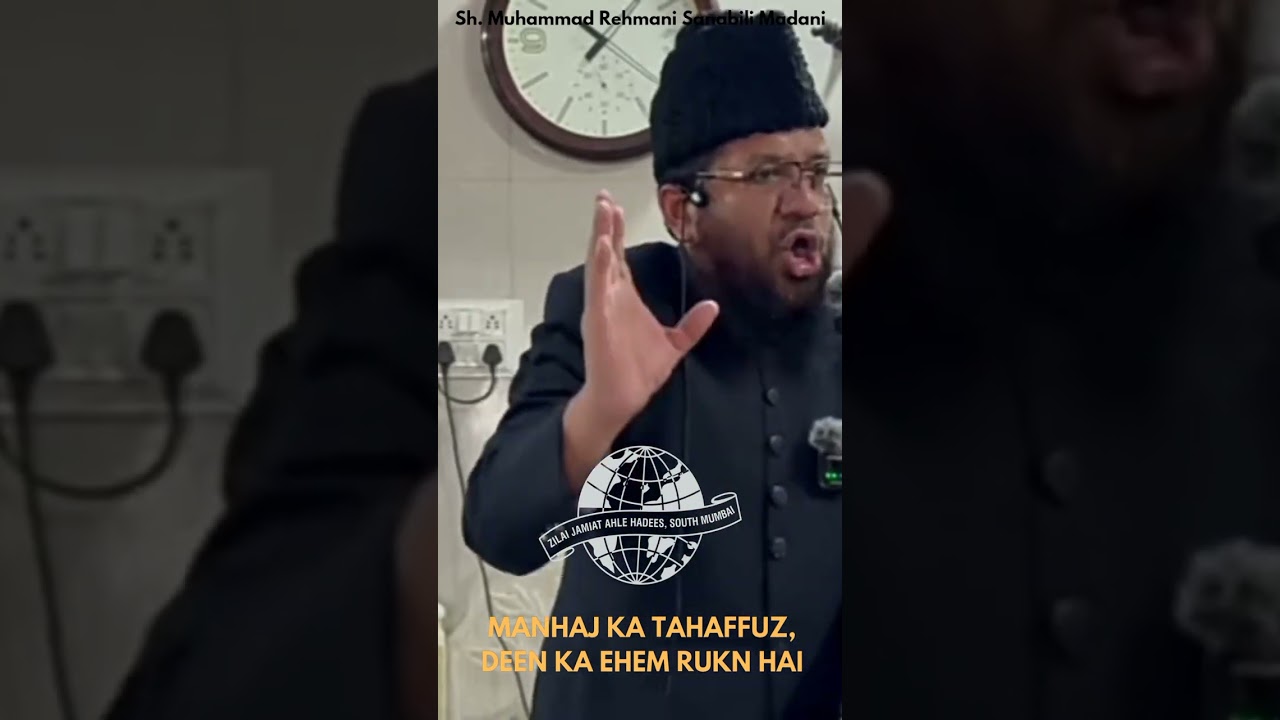 MANHAJ KA TAHAFFUZ DEEN KA EHEM RUKN HAI