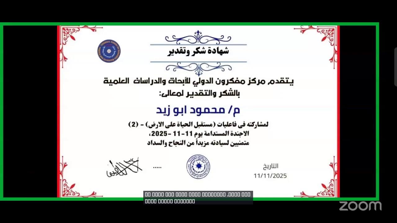 فاعليات مستقبل الحياة علي الارض؛ اجندة التنمية المستدامة