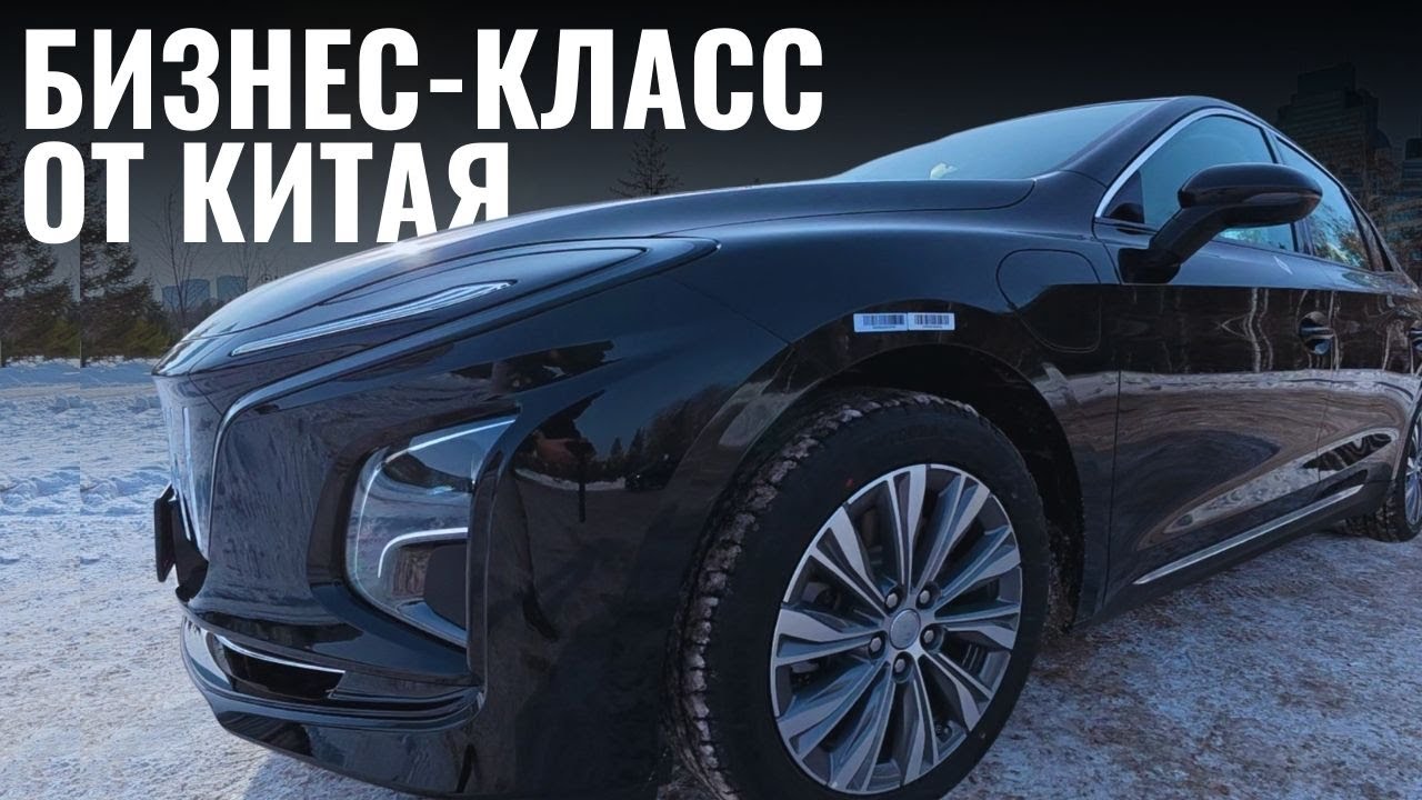ПО ЦЕНЕ КОБАЛЬТА! Китайский бизнес-класс Hongqi E-QM5 (Хончи)