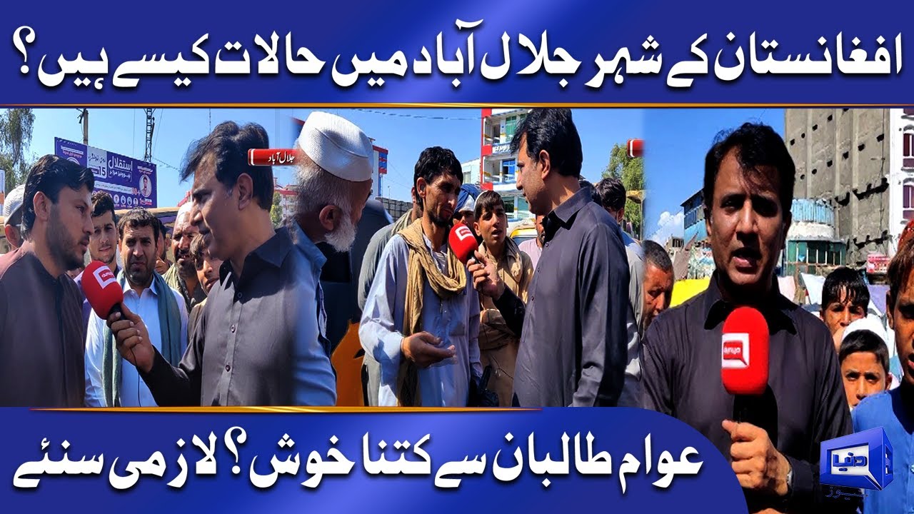 Latest from Jalalabad-Afghanistan | عوام طالبان سے کتنا خوش؟ | Habib Akram in Afghanistan