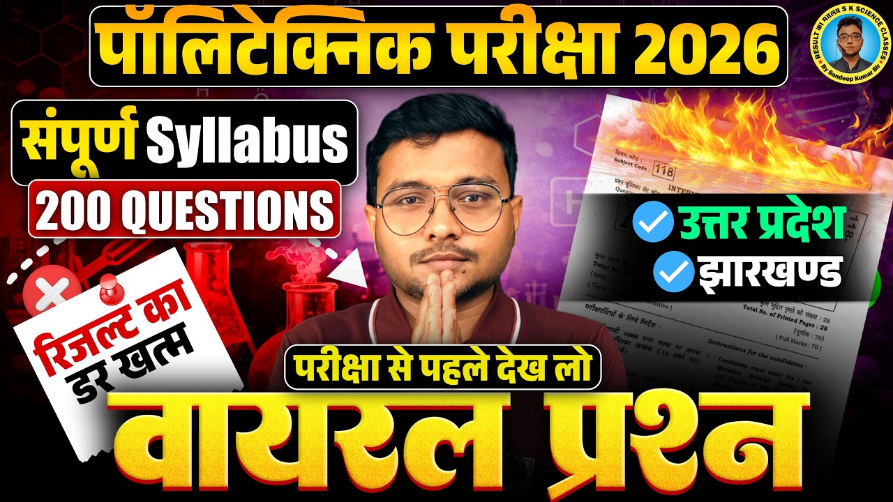 संपूर्ण Syllabus 200 Viral Questions Polytechnic Entrance Exam 2026|Up & Jharkhand Polytechnic 2026|