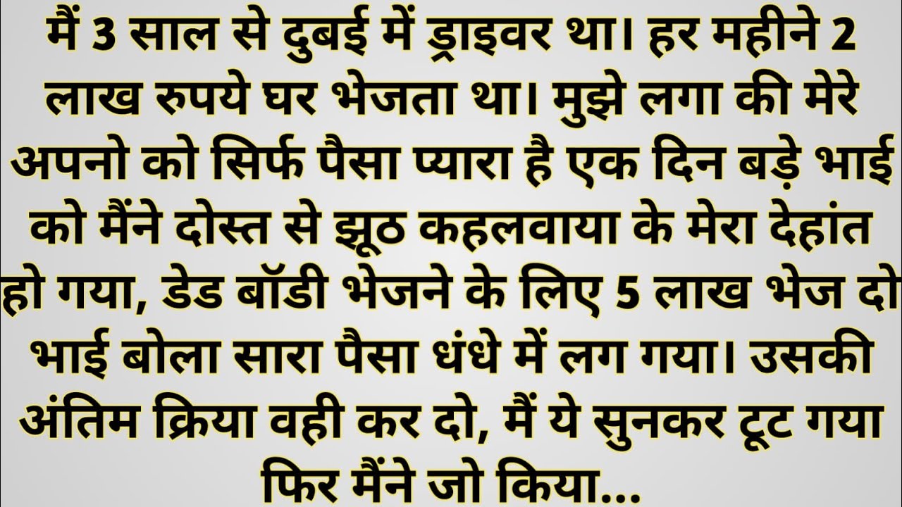 Suvicharl Emotional storyl Moral stories in hindil Heart Touching Story IKahaniyan l