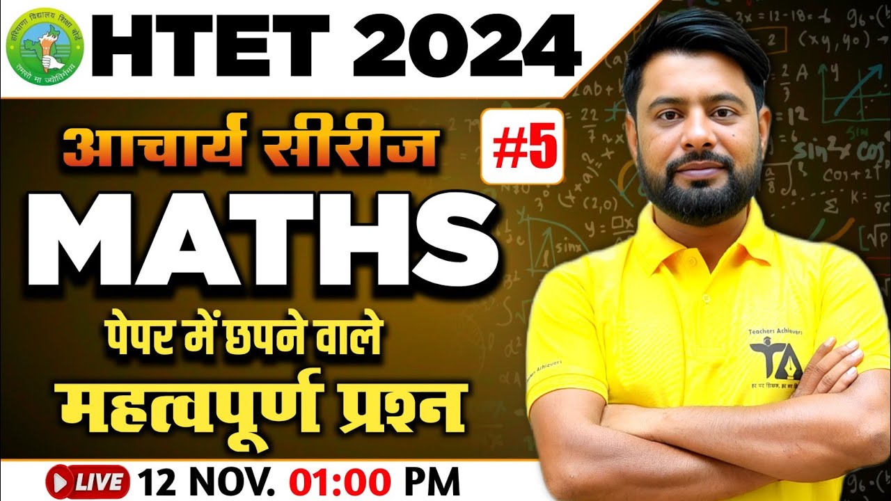 HTET 2024 MATHS PRACTICE SET | MATHS IMPORTANT QUESTIONS | MATHS PREVIOUS YEAR QUESTIONS