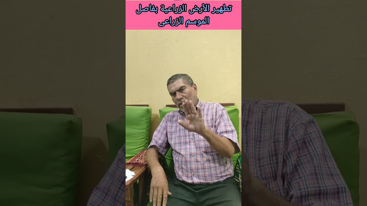 #تطهير_الارض_الزراعية
