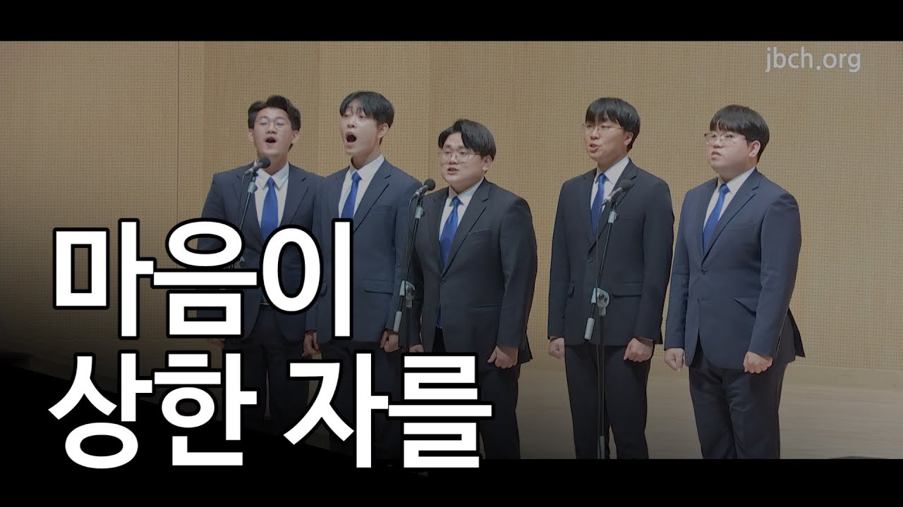 마음이 상한 자를 - 202211 집회특송 -