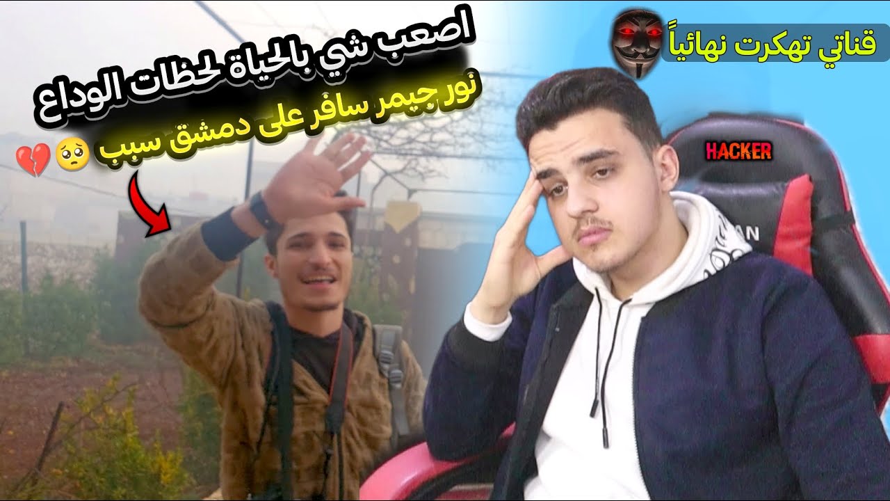 لحظة الوداع نور جيمر تركني وسافر🥺وسبب تهكير قناتي القصة كاملة💔تجربة مود لجديد 😨🔥ببجي موبايل PUBG 3.6