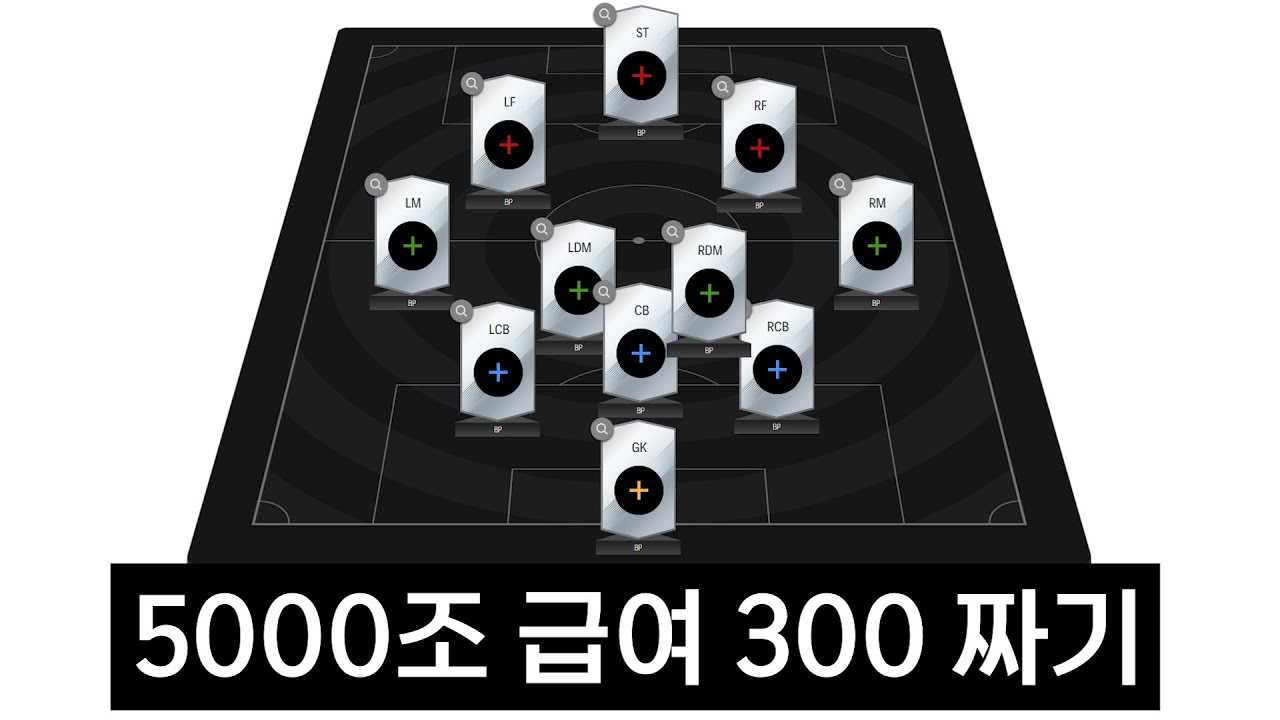 급여 300 레전드 팀 갑니다