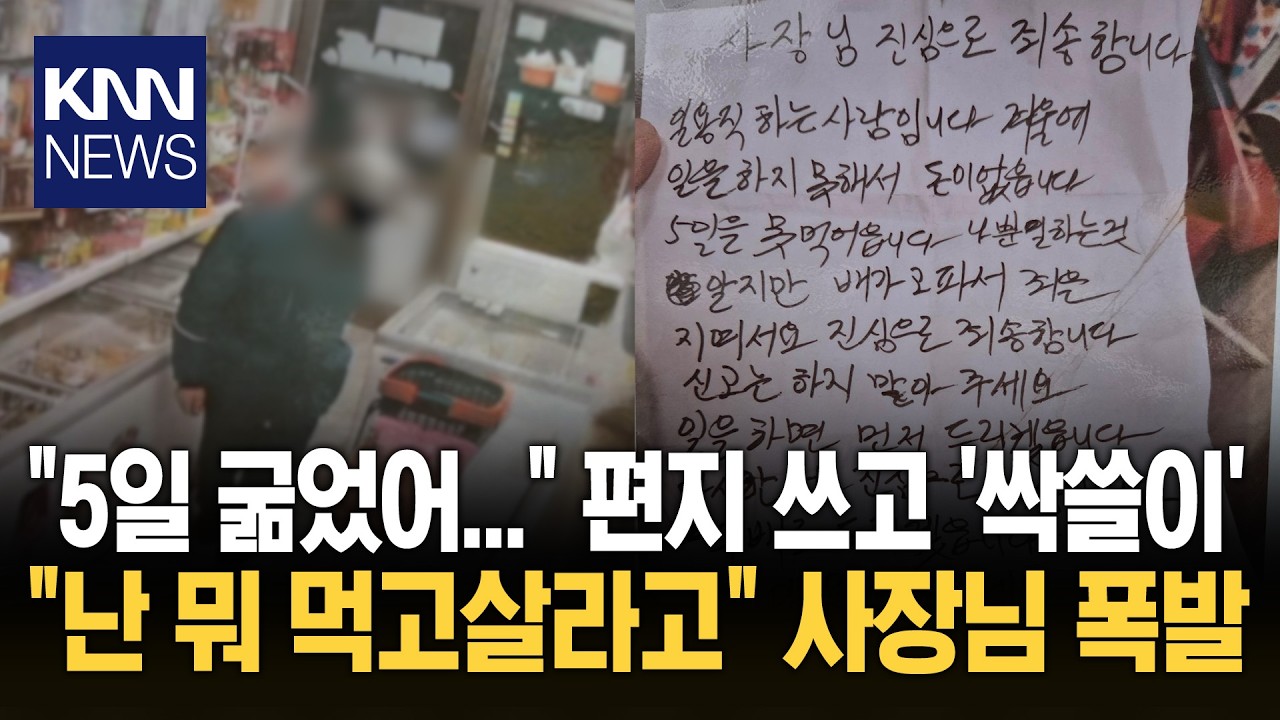 돈 없다고 무인 매장 절도한 남성 