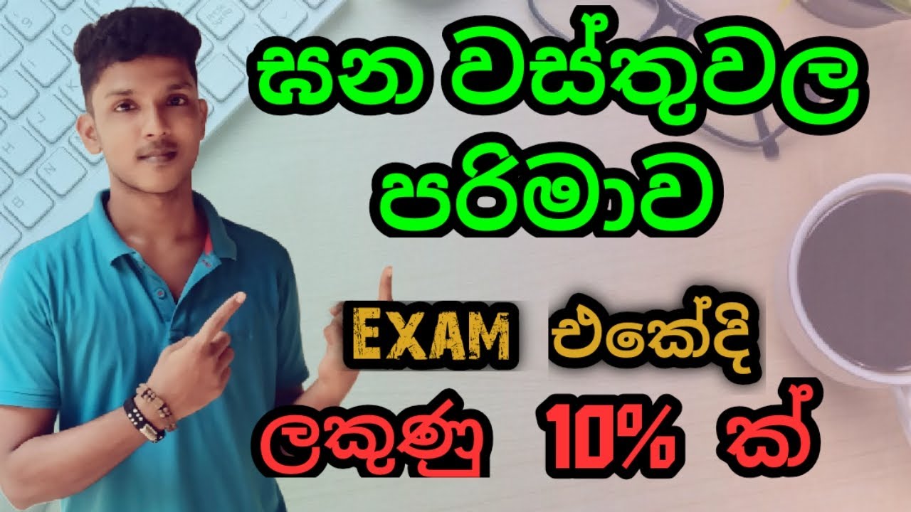 Gana wasthuwala parimawa | Parimawa | Volume of 3D objects - Teen Maths
