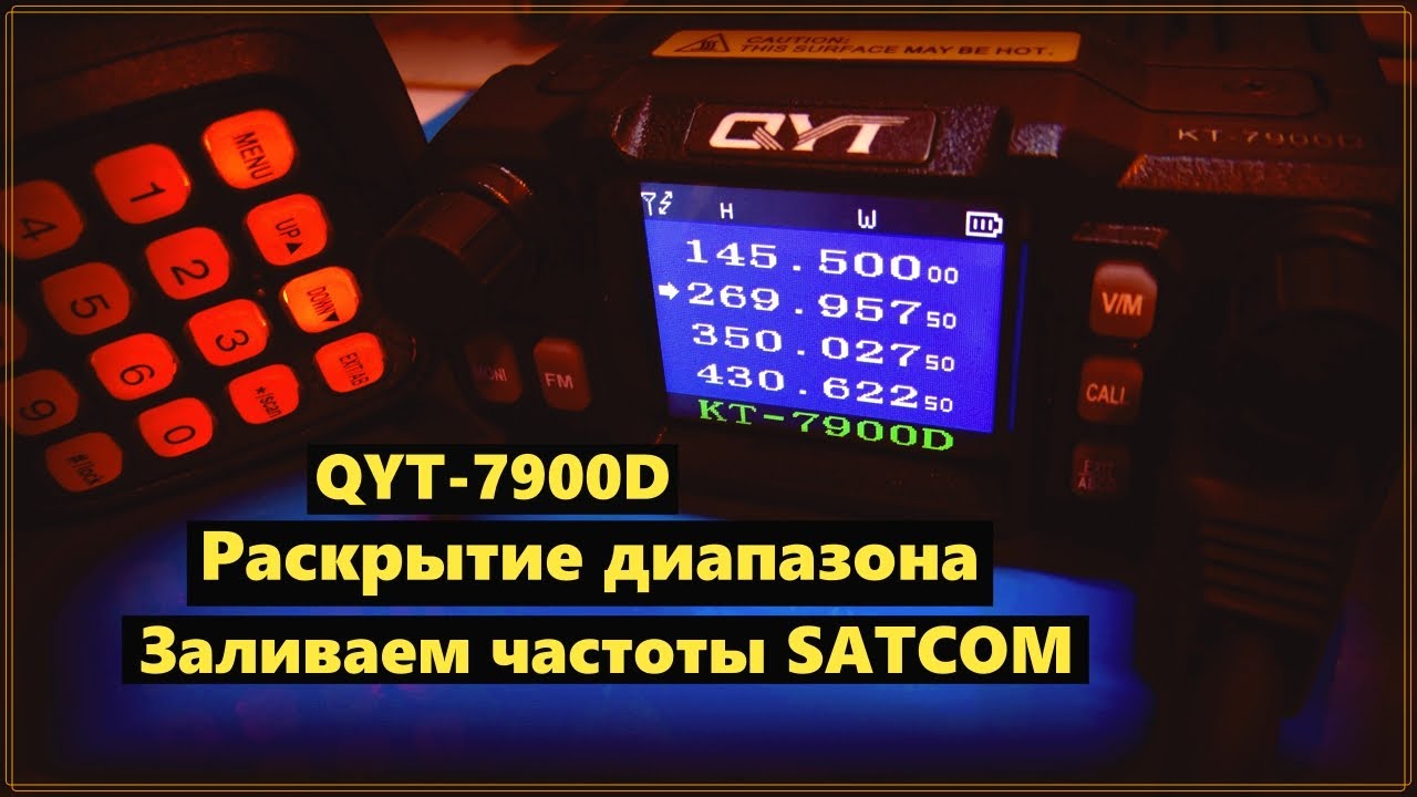 QYT - 7900D.Раскрытие диапазона. Заливаем частоты Satcom 📡