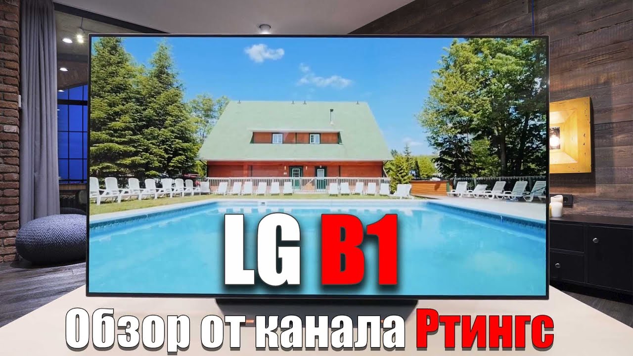 Обзор телевизора LG B1 - Сэкономить ли на OLED-телевизоре? | ABOUT TECH