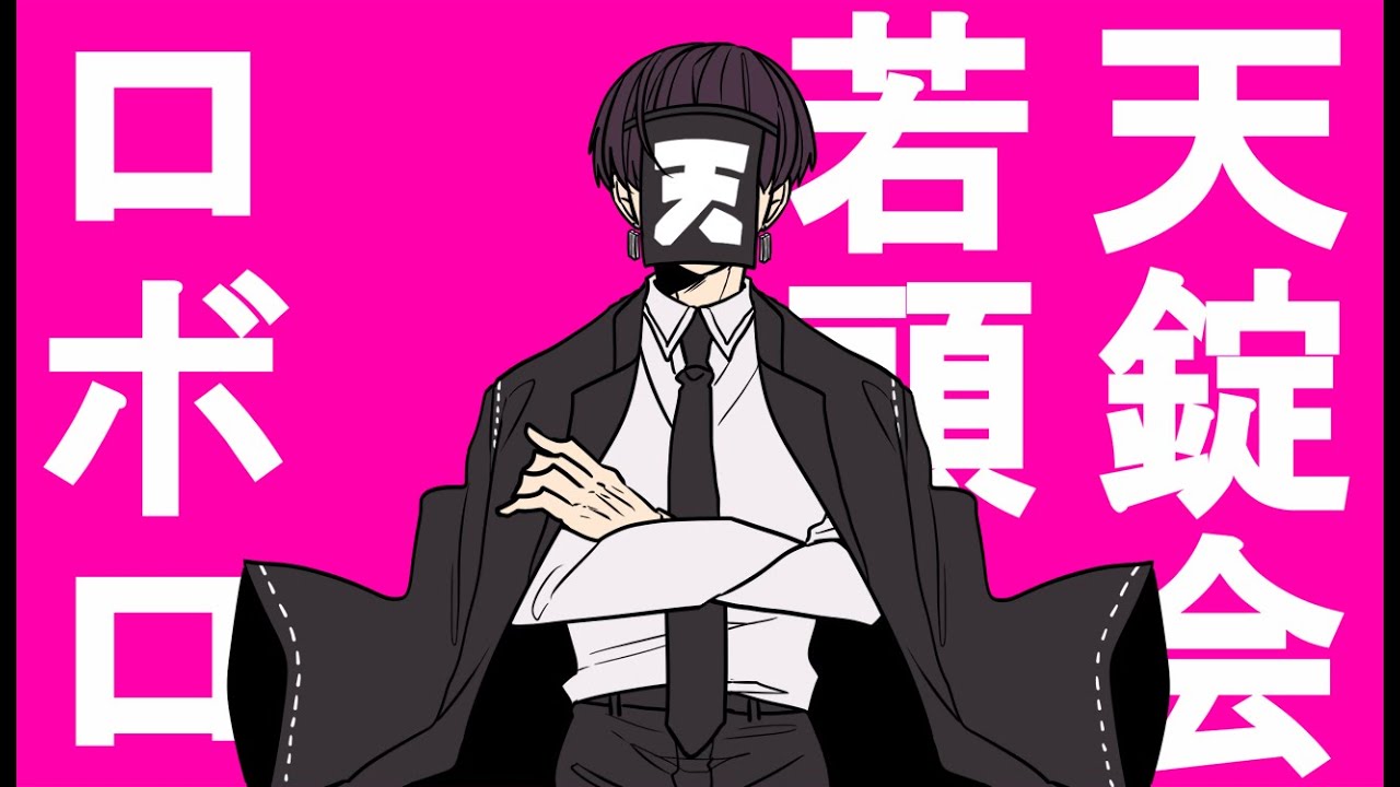 【手描き】闇.社.会.の.こ.と.な.ん.て.自.分.で.考.え.な.さ.い.な【実況】