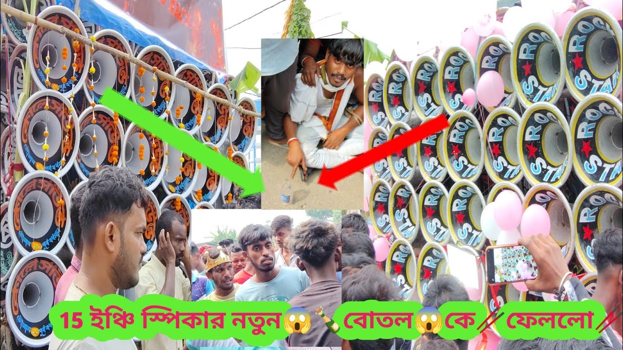 আজ কাশিয়ারা ও বৈকন্ঠপুর😱🥢ভয়ঙ্কর কম্পিটিশন🥢😱রকস্টার সাউন্ড 👹 কোলে সাউন্ড🥢😱🫙🥢বোতল দিয়ে ফাস্ট ফিল্ড🥢
