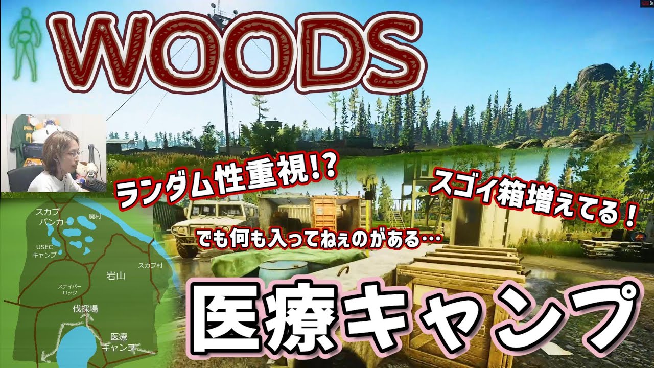【EFT】マップを覚えたい方向け！　ダイナミックな湧きに驚きつつ、ウッズの医療キャンプでじっくりファーム。【ソロ、Lv.3】〖ルート：医療キャンプ→伐採場（製材所）→OUTSKIRTS脱出〗