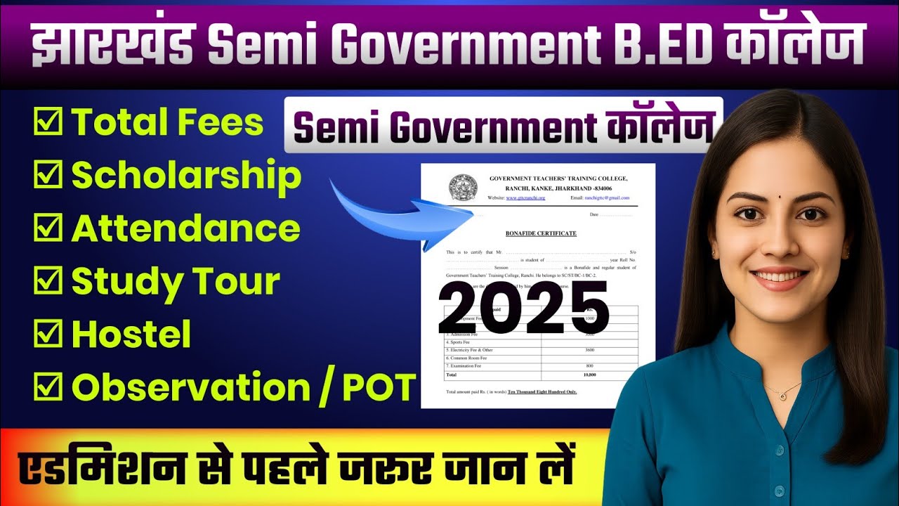 Jharkhand B.ED Semi Government College | सम्पूर्ण जानकारी| Fees , Scholarship | Jharkhand B.ED