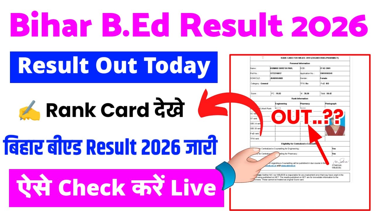 Bihar BEd Result 2026 🔴 Bihar BEd Result 2026 Kaise Dekhe ? How To Check BEd Result 2026 In Mobile 